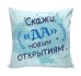 Подушка декоративная Мотиватор 02
